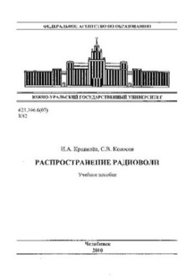 Розповсюдження радіохвиль
