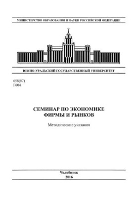 Семінар з економіки підприємств та ринків