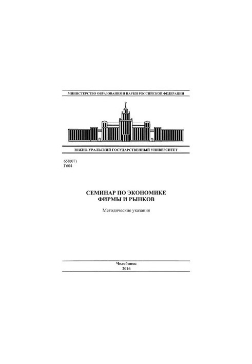 Семінар з економіки підприємств та ринків