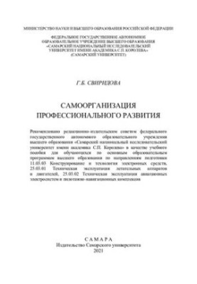Самоорганизация профессионального развития