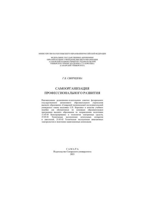 Самоорганизация профессионального развития