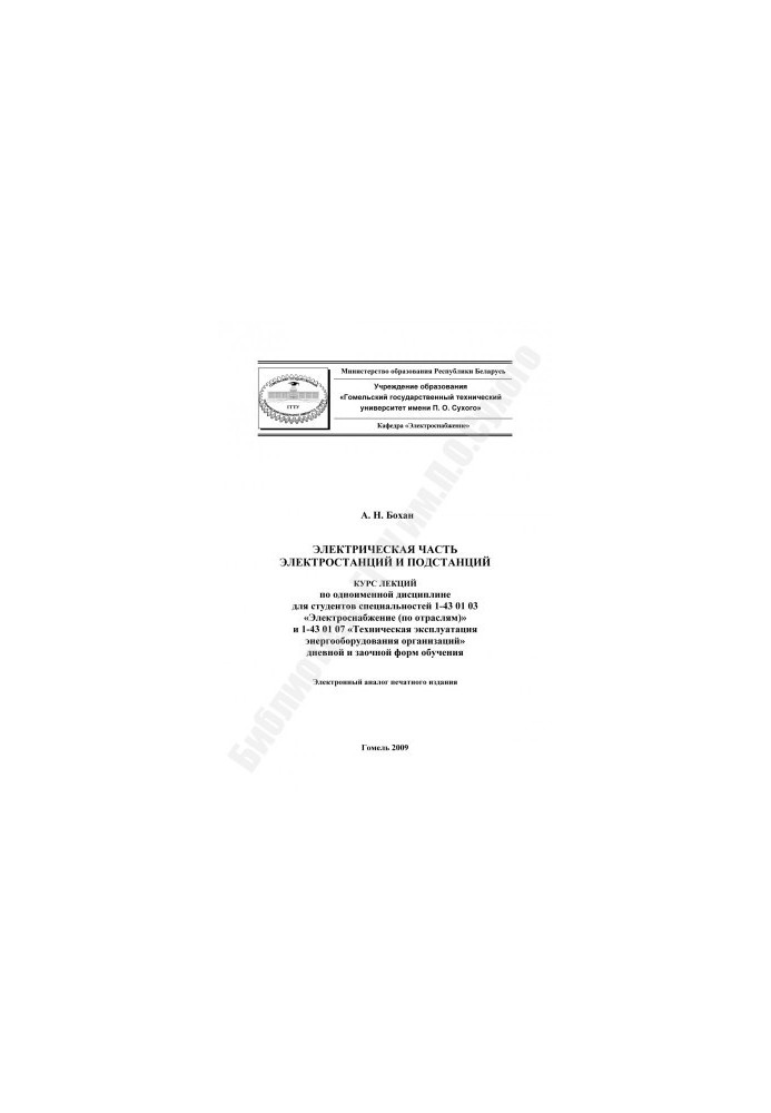 Electrical part of power plants and substations