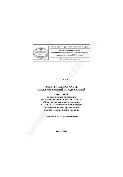 Electrical part of power plants and substations