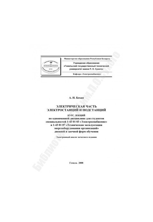 Electrical part of power plants and substations