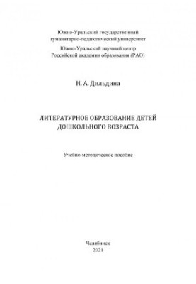 Літературна освіта дітей дошкільного віку