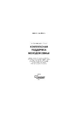 Комплексная поддержка молодой семьи