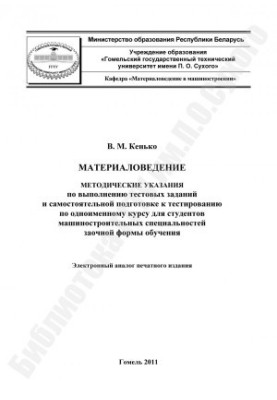 Materials Science