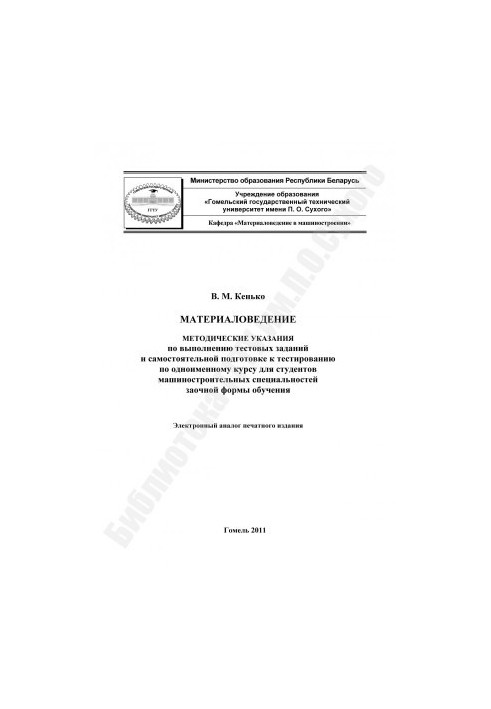 Materials Science