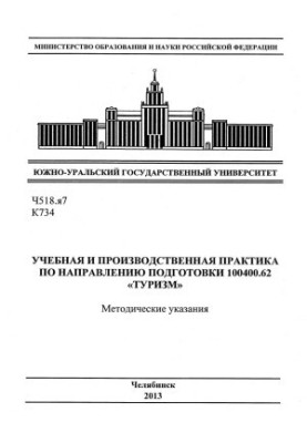 Навчальна та виробнича практика за спеціальністю 100400.68 "Туризм"