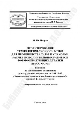 Електрична частина електростанцій та підстанцій