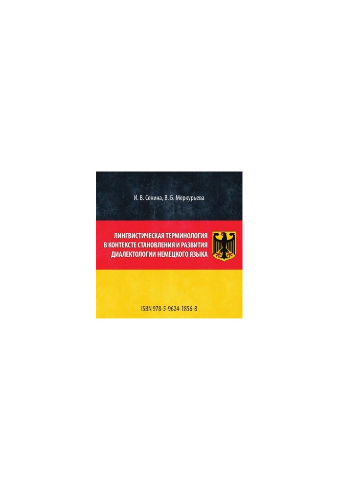 ЛИНГВИСТИЧЕСКАЯ ТЕРМИНОЛОГИЯ