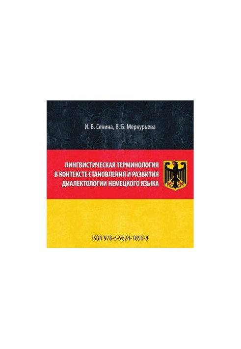 ЛИНГВИСТИЧЕСКАЯ ТЕРМИНОЛОГИЯ