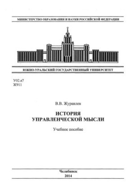 Історія управлінської думки