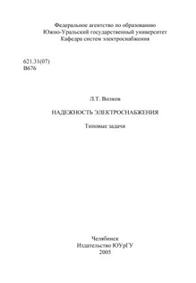 Надежность электроснабжения