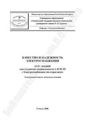 Quality and reliability of power supply
