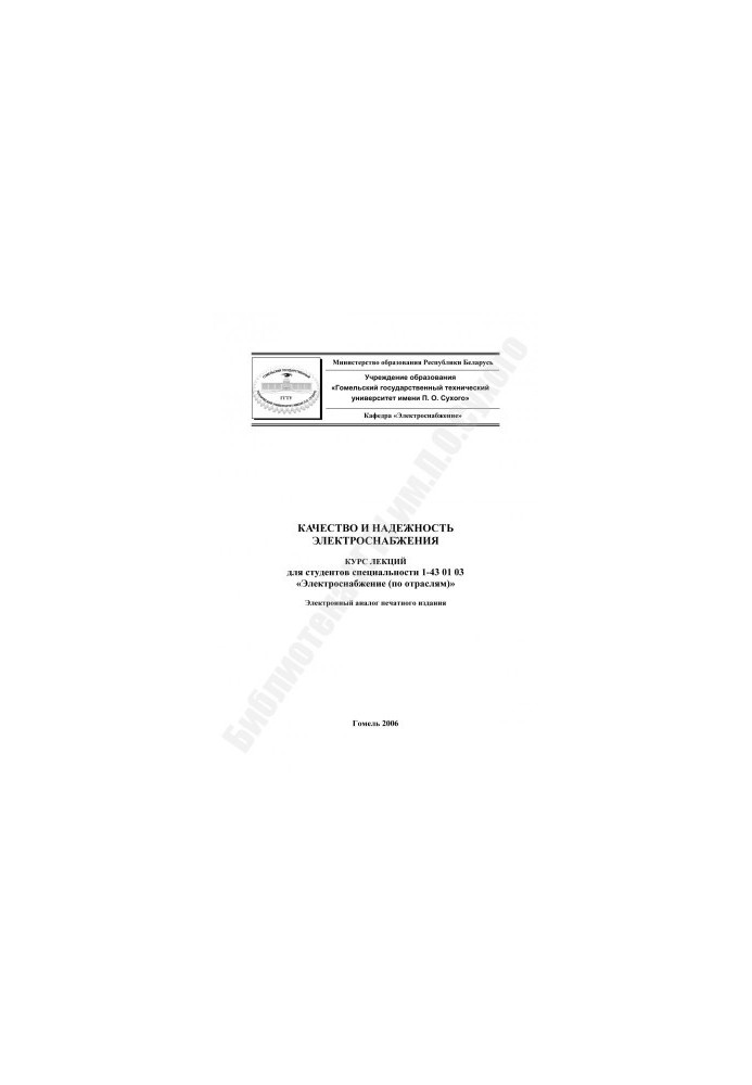 Quality and reliability of power supply
