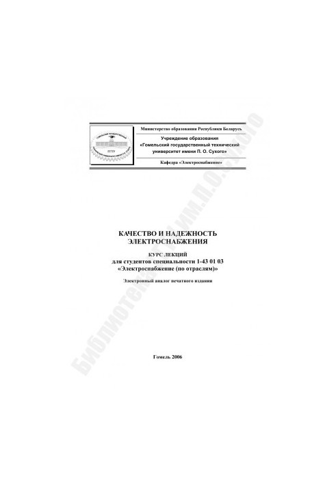 Quality and reliability of power supply