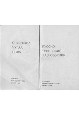 Orus-tiva chugaa nom. Russian-Tuvan phrasebook