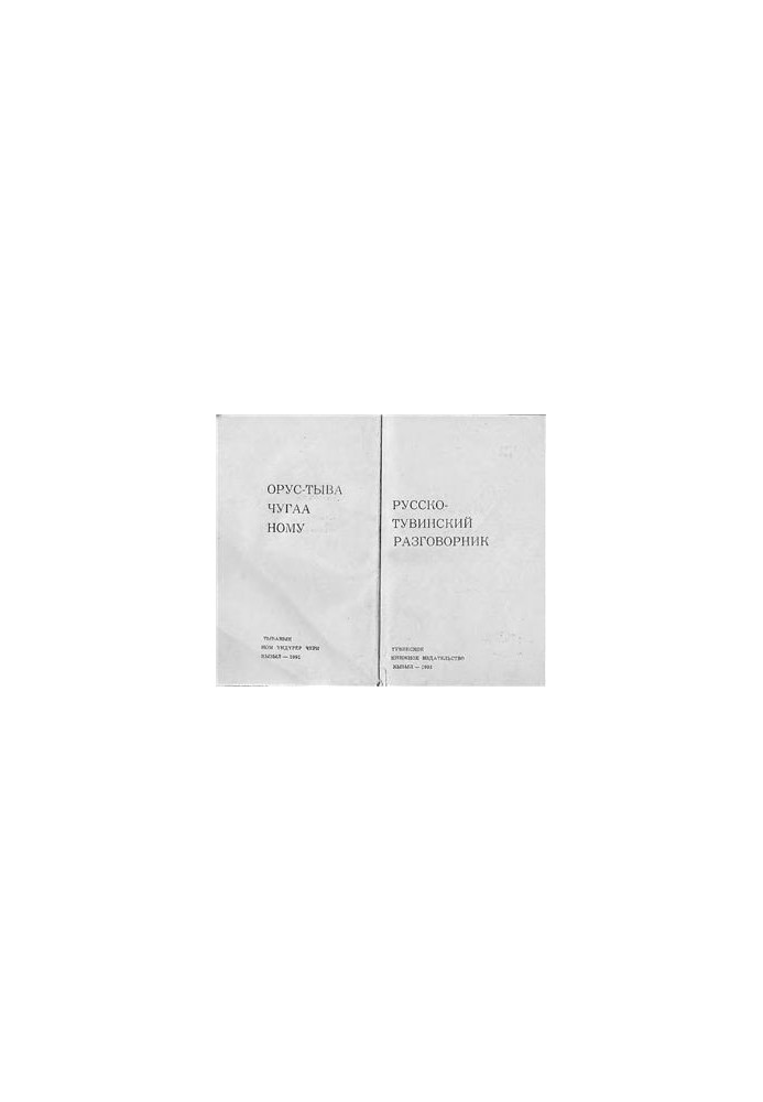 Orus-tiva chugaa nom. Russian-Tuvan phrasebook