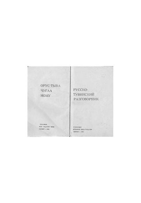 Orus-tiva chugaa nom. Russian-Tuvan phrasebook