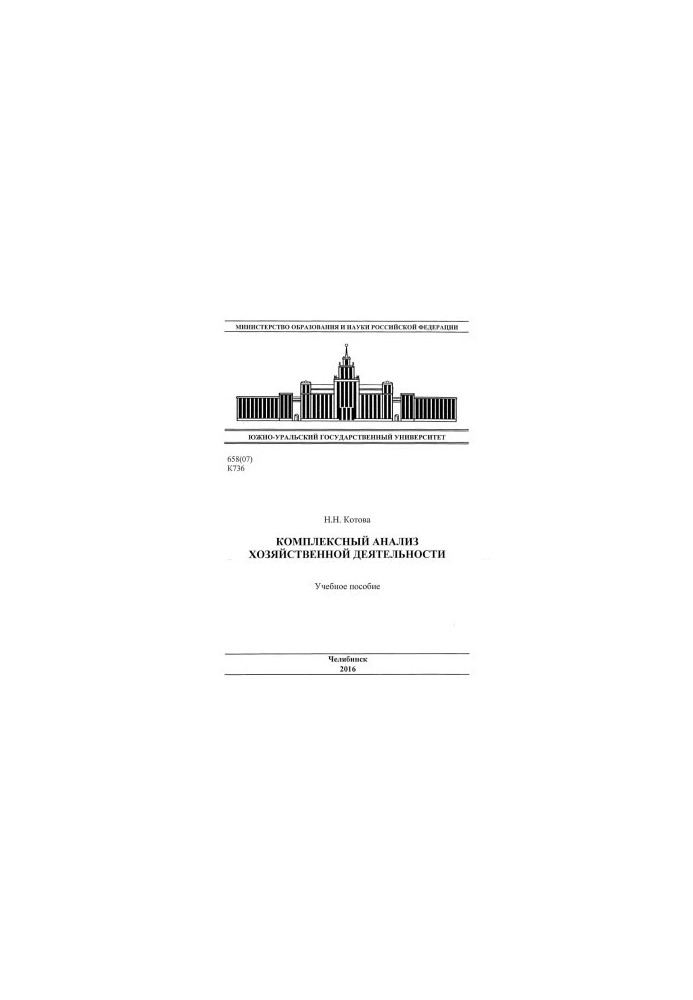 Комплексний аналіз господарської діяльності