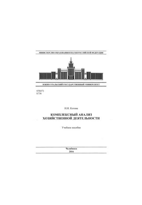 Комплексний аналіз господарської діяльності