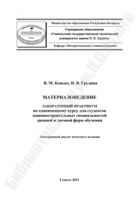 Materials Science
