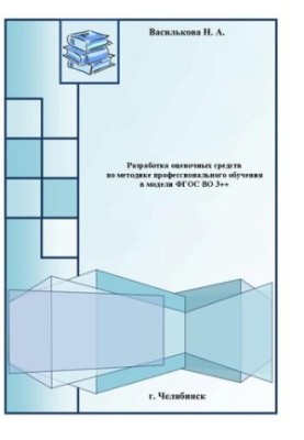 Development of assessment tools on the methodology of vocational training in the GEF model VO 3++