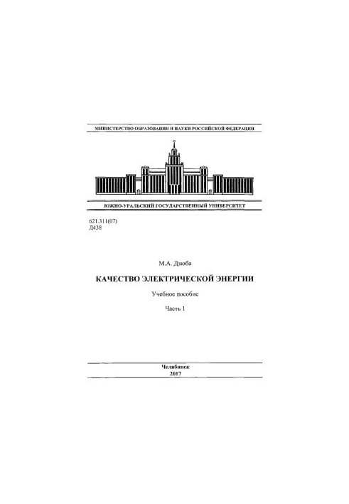 Качество электрической энергии