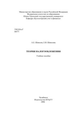 Theory of taxation