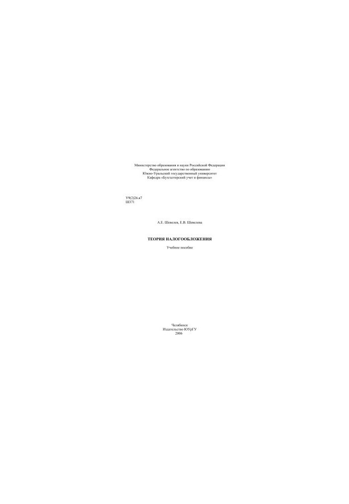 Theory of taxation