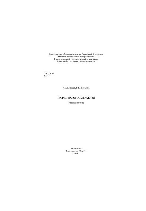 Theory of taxation