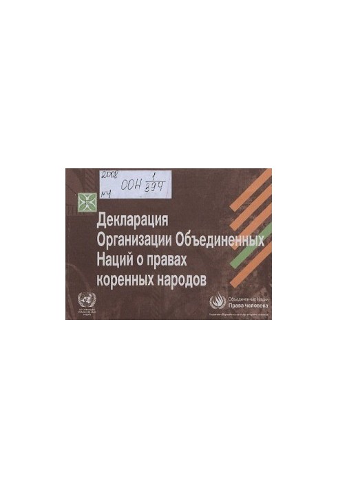 Декларация ООН о правах коренных народов