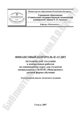 Financial control and audit