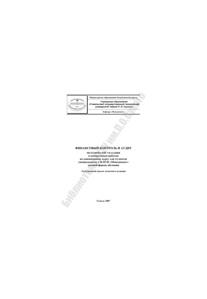 Financial control and audit