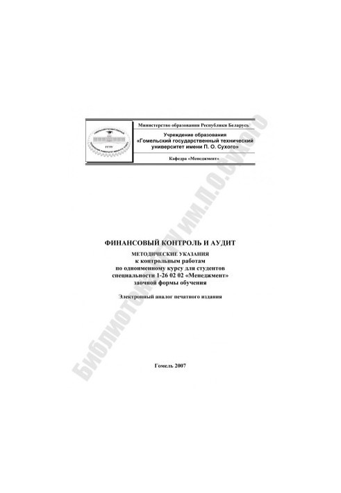 Financial control and audit