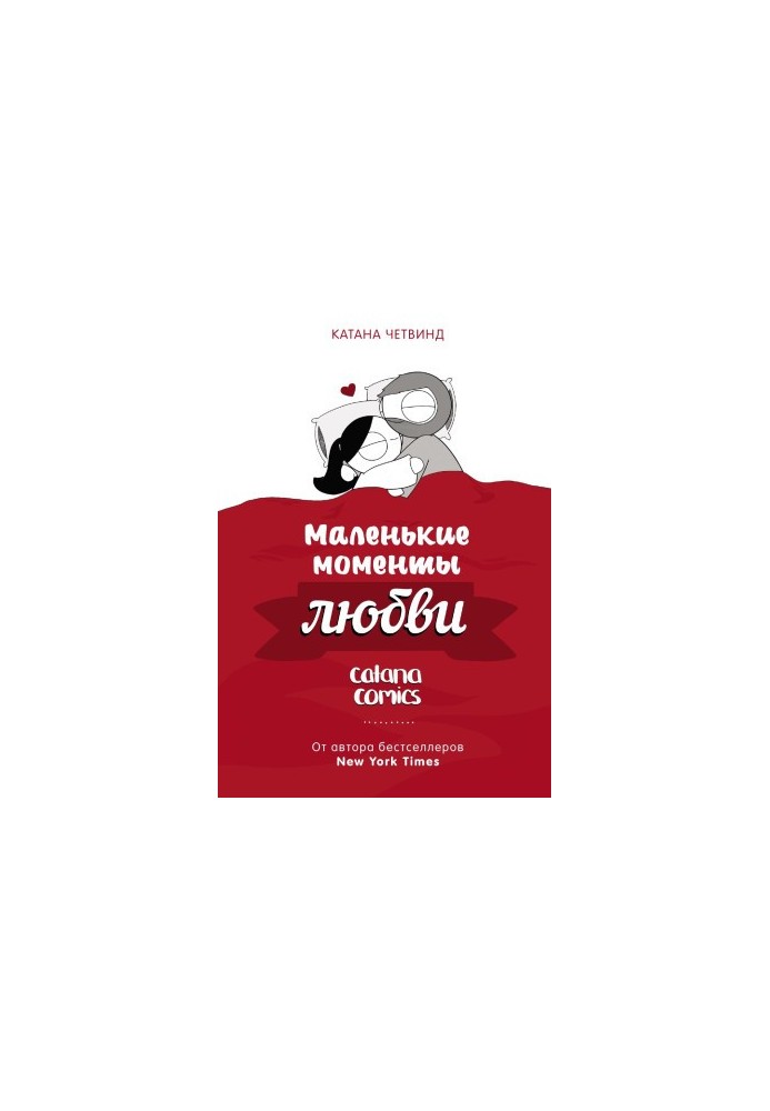 Маленькие моменты любви