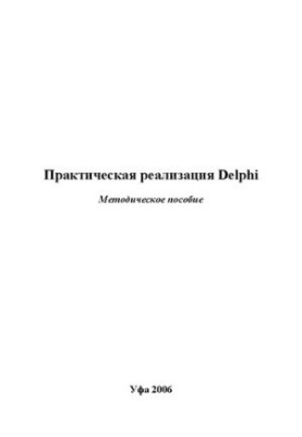 Practical implementation of Delphi: a methodological guide