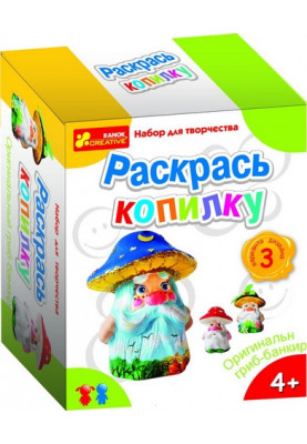 Розфарбуй скарбничку Гриб