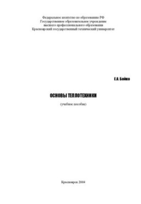 Basics of heat engineering: Training manual