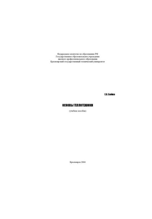 Basics of heat engineering: Training manual