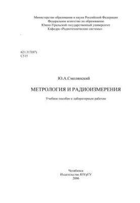 Метрополія та радіовимірювання