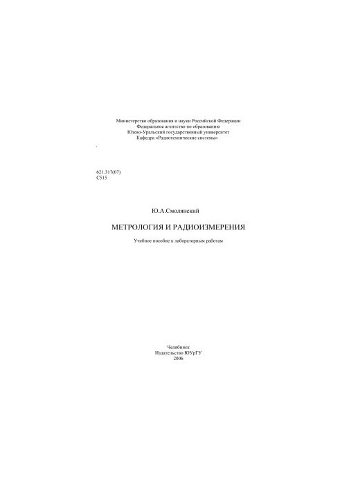Метрополія та радіовимірювання