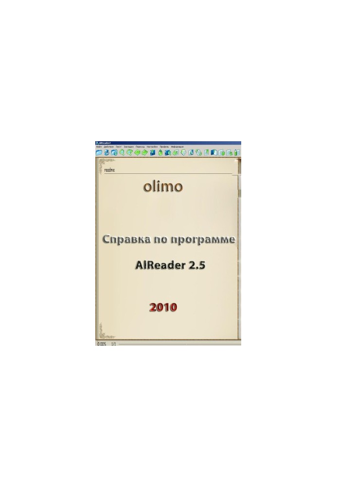 Справка по программе AlReader 2.5