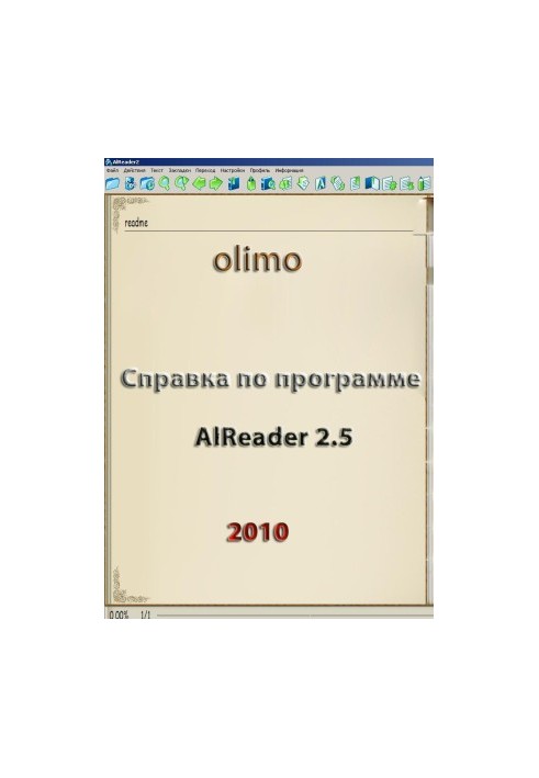 Справка по программе AlReader 2.5