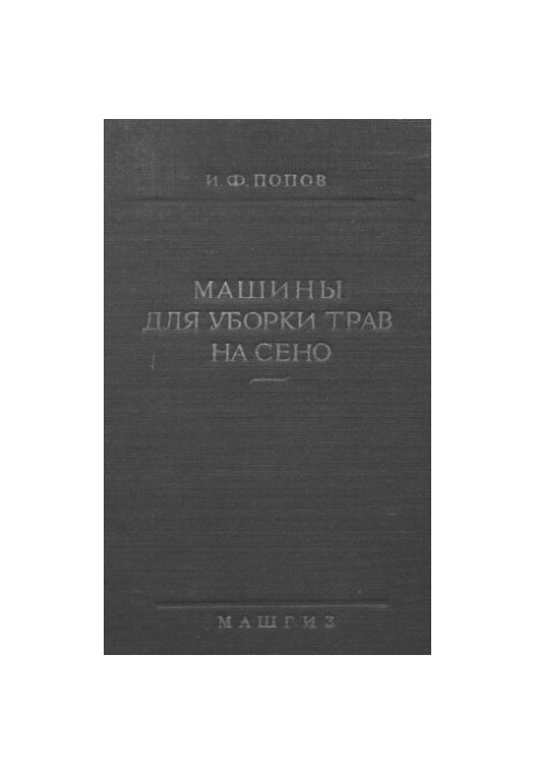 Конструкция, теория и расчет