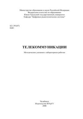 Телекомунікації