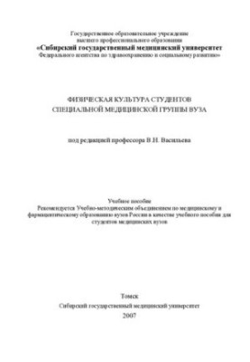 Physical education of students of a special medical group of the university