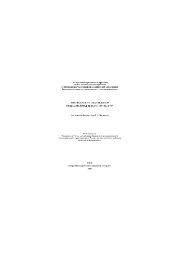 Physical education of students of a special medical group of the university