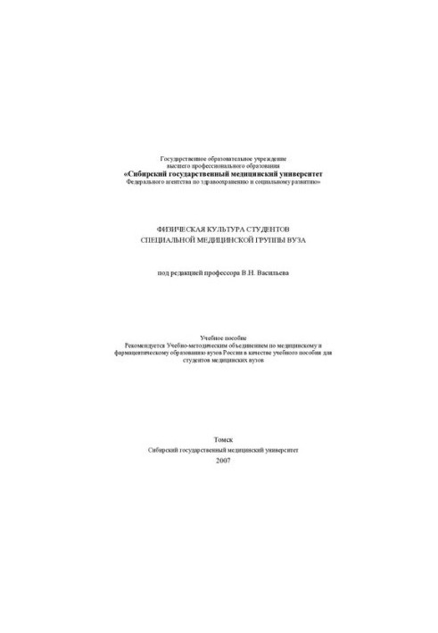 Physical education of students of a special medical group of the university